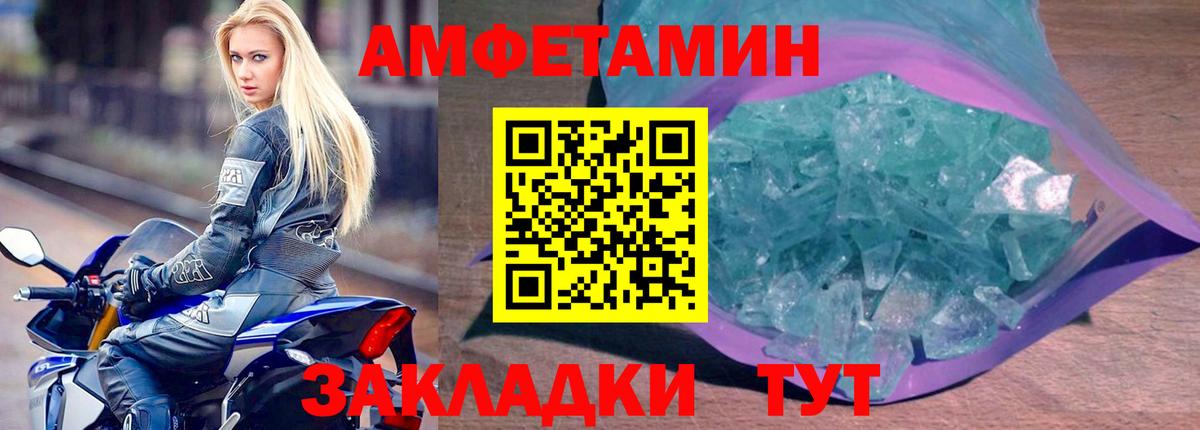 Amphetamine Розовый  АМФ  Белебей  Вход с VPN 