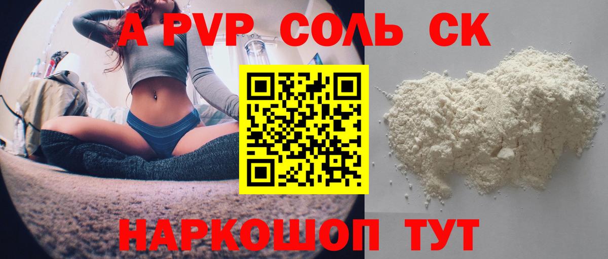 A-PVP Crystall Белебей