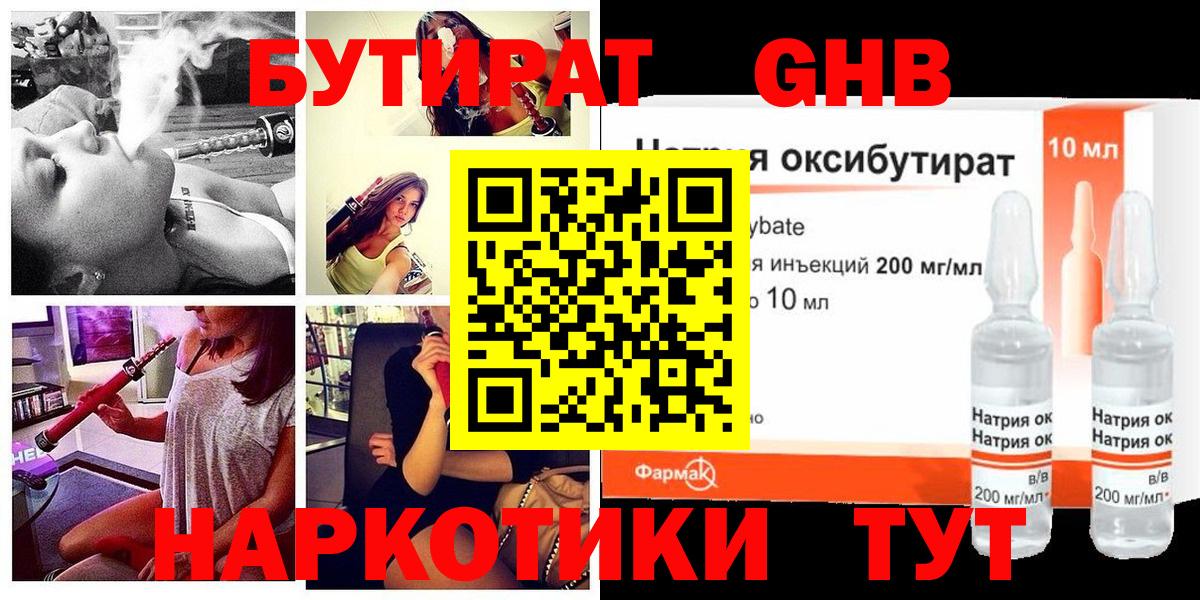 Белебей  Бутират BDO 33%  Вход с VPN 
