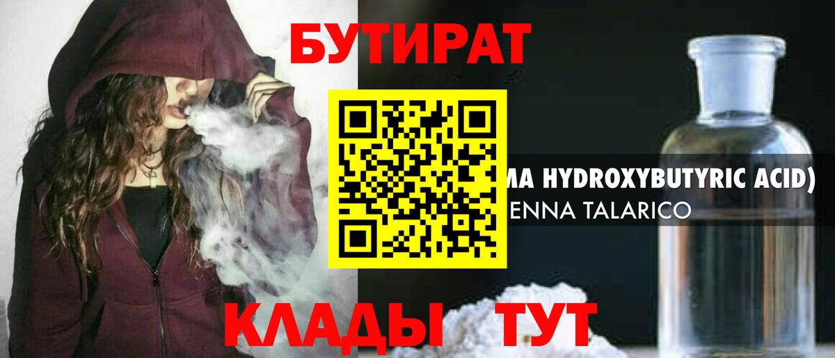 БУТИРАТ бутик Белебей