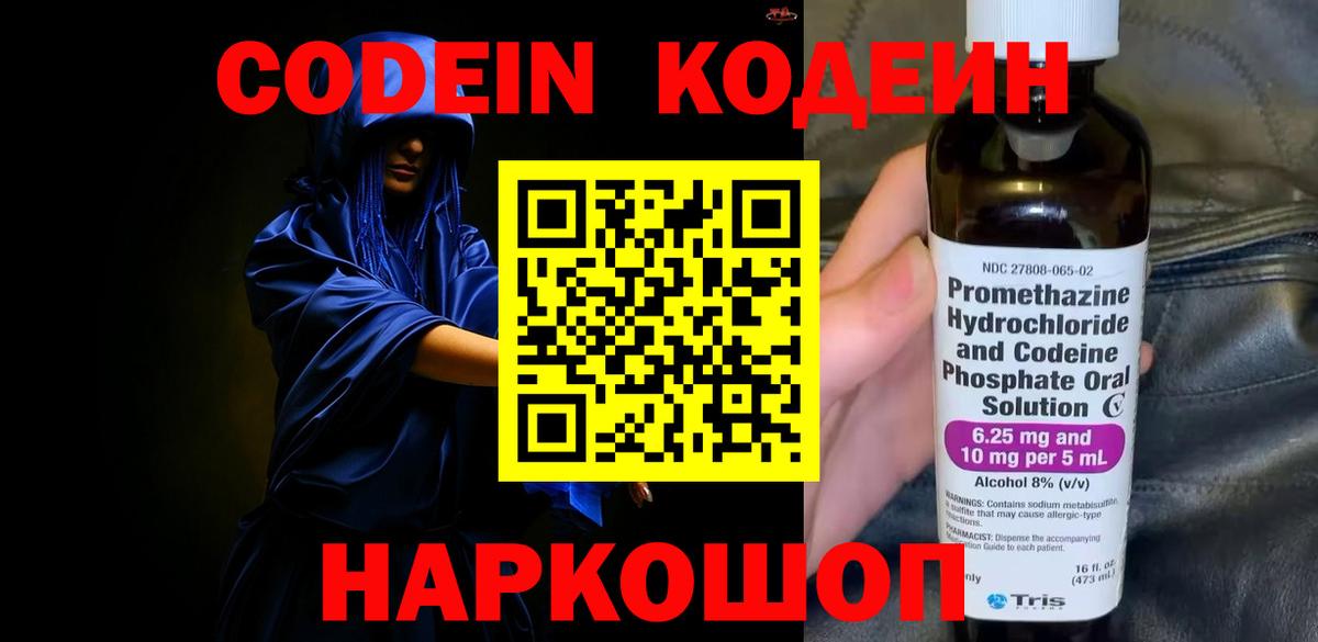 Белебей  Codein Purple Drank  Кодеин Purple Drank  Вход с VPN 