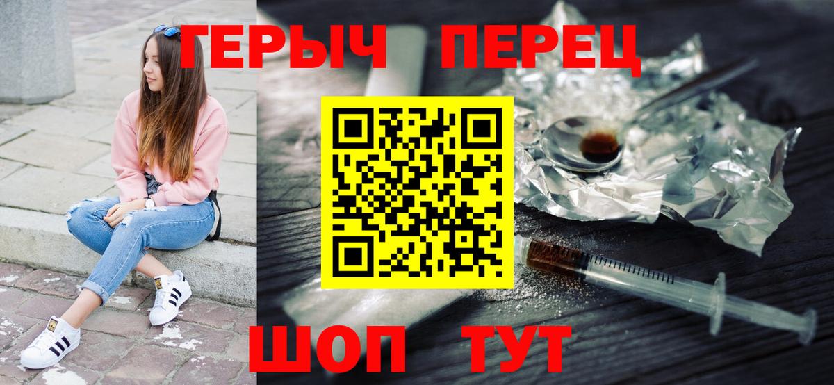 ГЕРОИН герыч Белебей